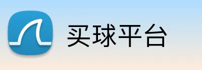 买球平台 logo
